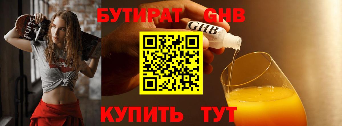 БУТИРАТ оксибутират  Бутират  Коркино  Вход с VPN 