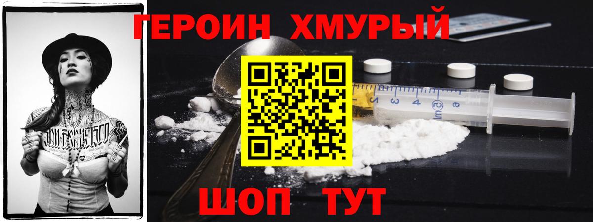 Героин Heroin Коркино