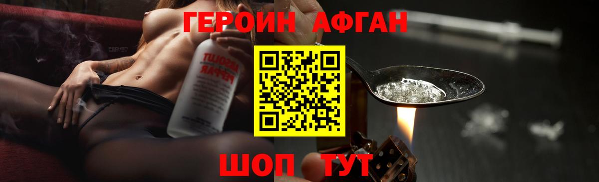 Героин Афган  Вход с VPN  Коркино 