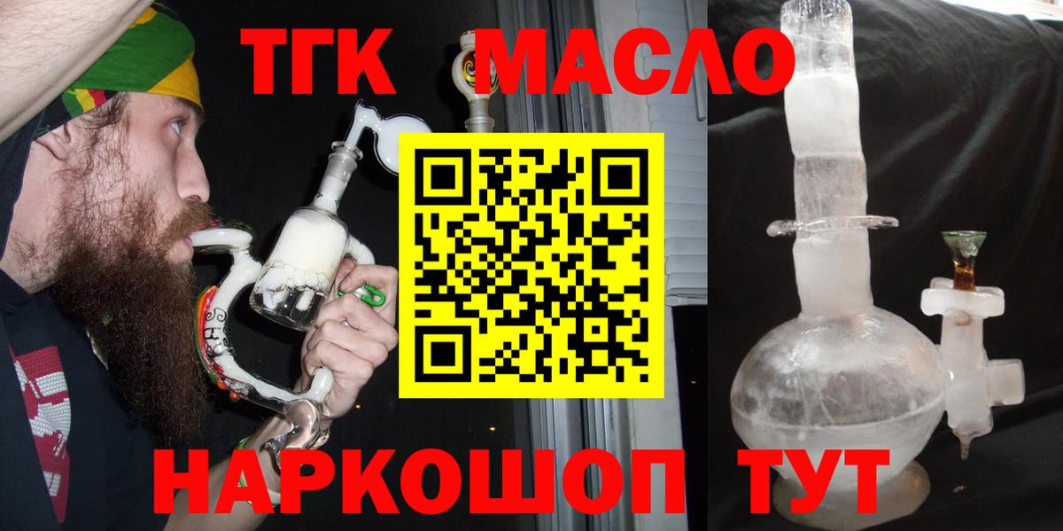 Дистиллят ТГК THC oil Коркино